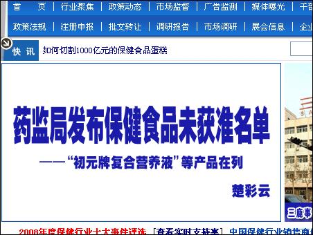 "初元"申报保健食品被驳回